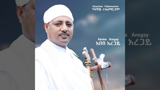 Abebe Aregay смотреть онлайн