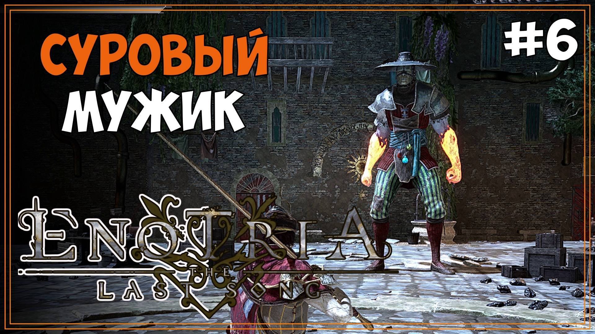 #6 Взял босса измором | Enotria: The Last Song