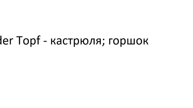Главное слово в немецком! Изучение немецкого языка §339 смотреть онлайн