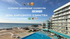 ГАЕЧКА И ВИНТИК в гостях Гранд Отель Анапа