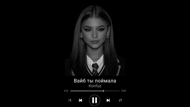 Konfuz-Её вайб воу воу (slowed & reverb) смотреть онлайн