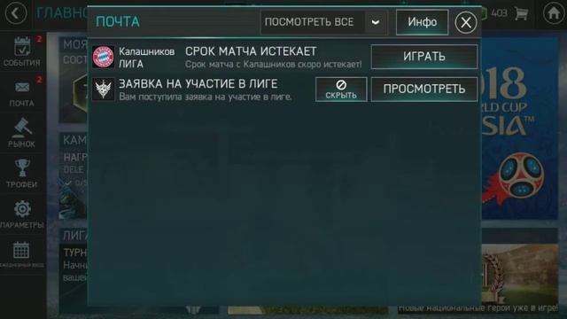 FIFA MOBILE:Играем в Испытаний подбора команды смотреть онлайн