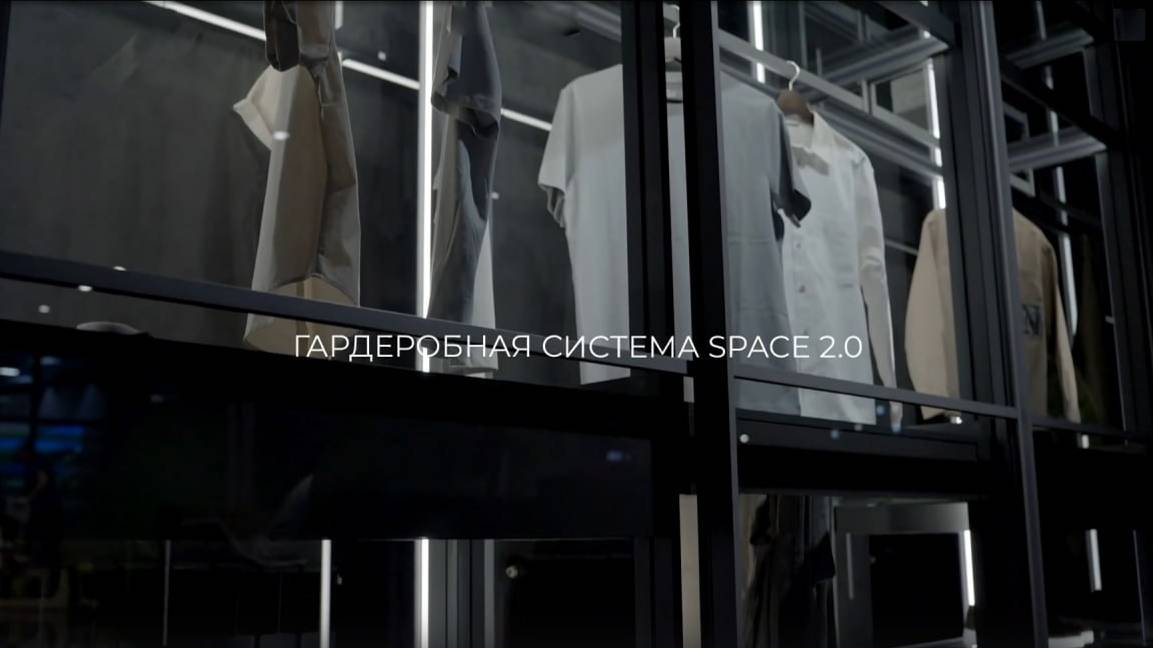 Гардеробная система SPACE 2.0 от MGS MEBEL смотреть онлайн
