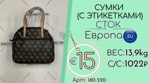 Продано! 180-520 #1896 Сумки (с этикетками) Всесезон Европа