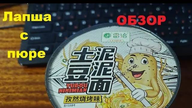 ЛАПША китайская вместе с ПЮРЕ со вкусом БАРБЕКЮ. ОБЗОР. смотреть онлайн