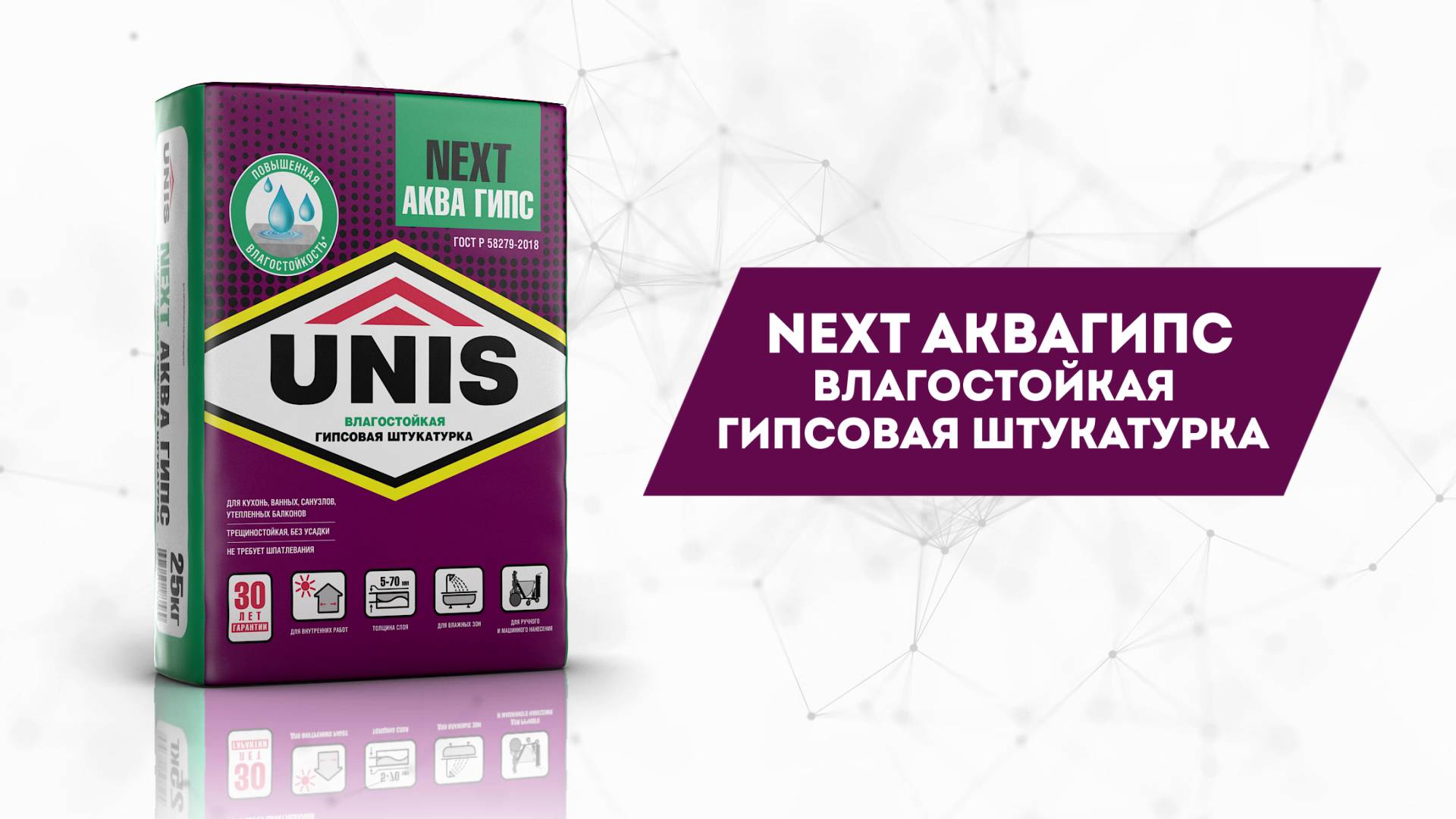 Визитка UNIS: NEXT АКВАГИПС