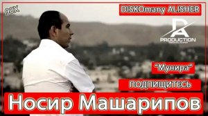 #Носир Машарипов "'мунира'"#90 #DISKOmanyALISHER #SHAYDON #Шайдон #Носир Машарипов