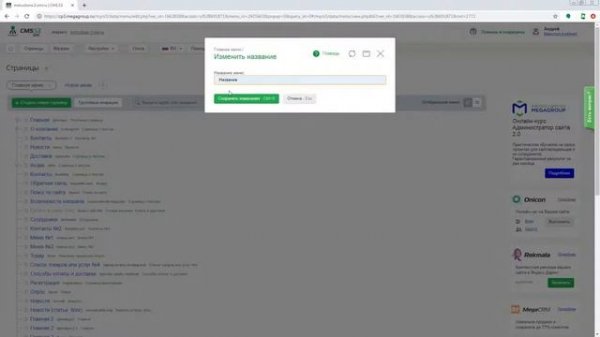 Настройки меню CMS.S3 от Megagroup.ru
