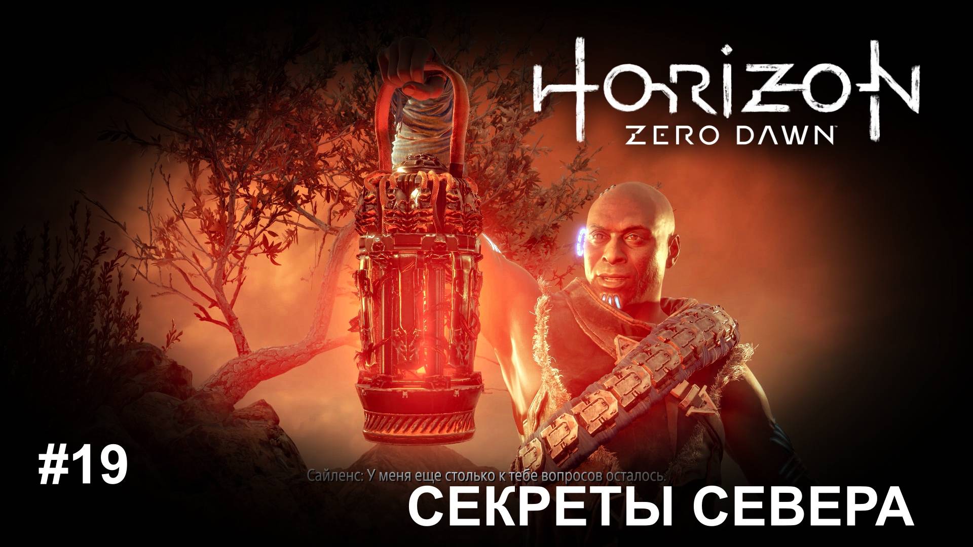 Секреты ледяной пустоши Horizon Zero Dawn™ Complete Edition #19 прохождение смотреть онлайн