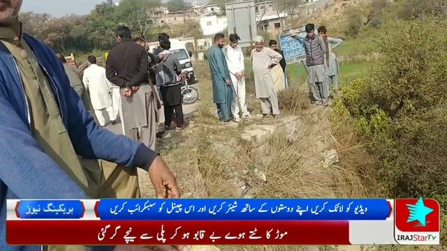 The accident happened due to high speed | Islamgarh News | breaking news | IrajStarTv смотреть онлайн