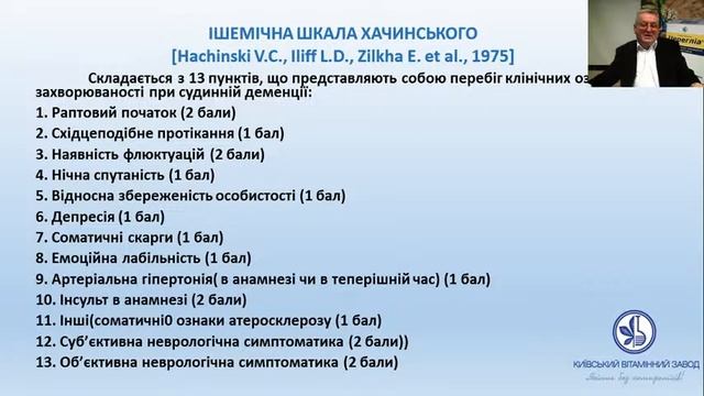 Постінсультна деменція смотреть онлайн
