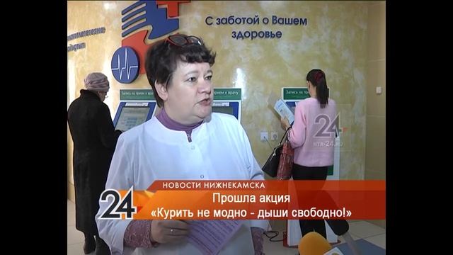 В Нижнекамске в ходе акции «Курить не модно - дыши свободно!» меняли сигареты на «аскорбинки» смотреть онлайн