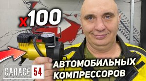 100 КОМПРЕССОРОВ - КАК БЫСТРО НАКАЧАЮТ КОЛЕСО?