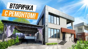 ДОМ С РЕМОНТОМ В СОЧИ!