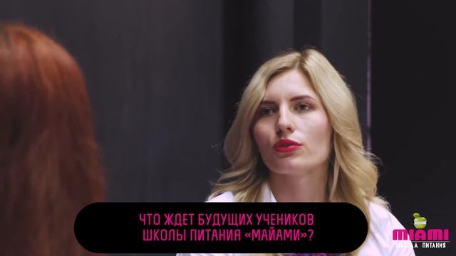 Школа питания "МАЙАМИ" в Минске - Интервью с диетологом Юлией Саковской смотреть онлайн