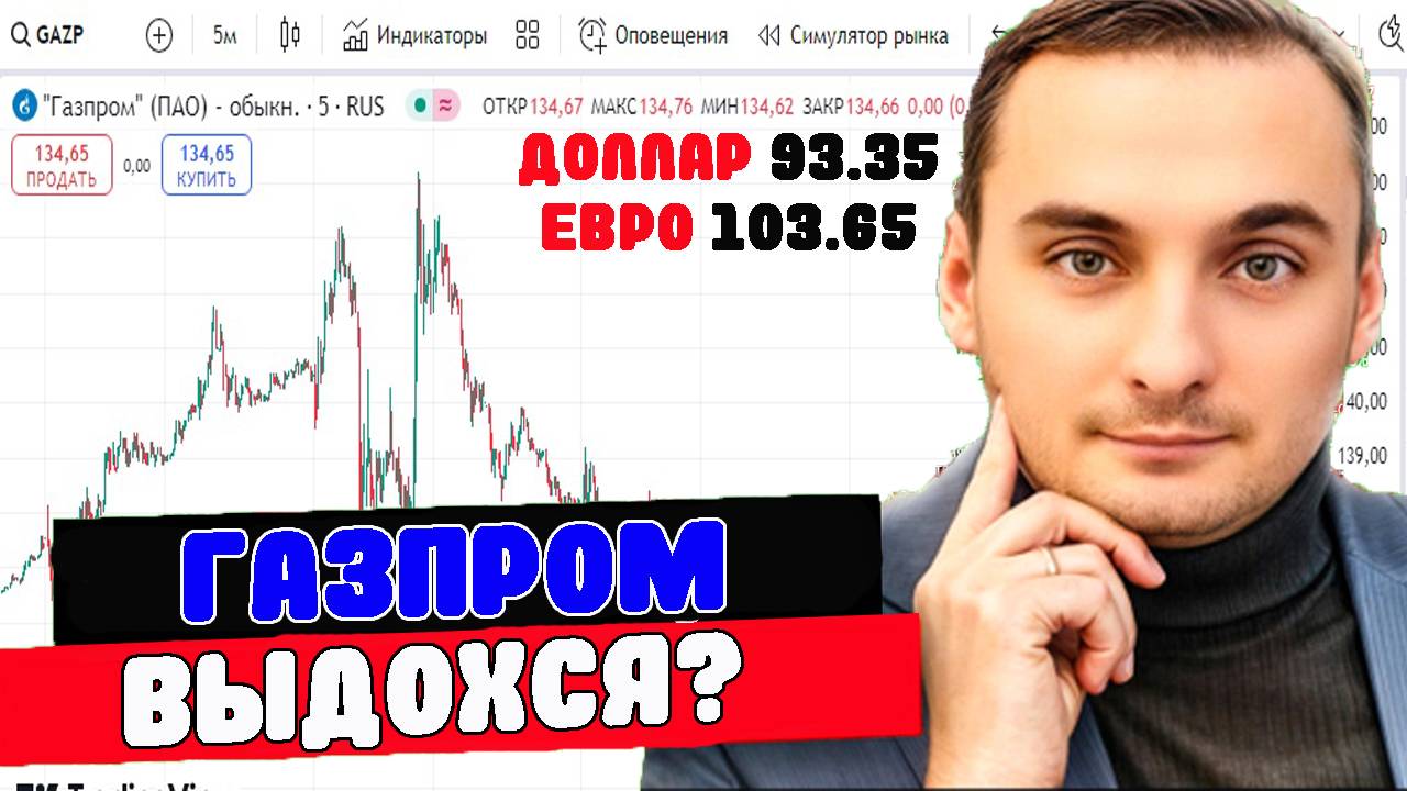 Акции Газпром рост окончен? У Сбера заберут прибыль на налоги? Акции Магнит обвалились! Инвестиции. смотреть онлайн