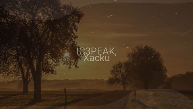 IC3PEAK & Хаски – Весело и грустно/Happy and sad (slowed reverb) смотреть онлайн