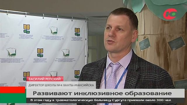 Школа Ханты-Мансийска - опорный центр по инклюзивному образованию