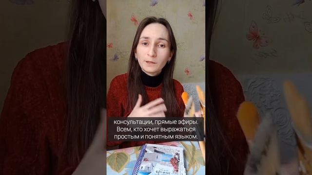 Развитие речи и письма. Как повысить словарный запас и научиться свободно выражать свои мысли смотреть онлайн