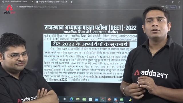REET News Today | REET Form Filling Process 2022 | REET Form Last Date Extended смотреть онлайн
