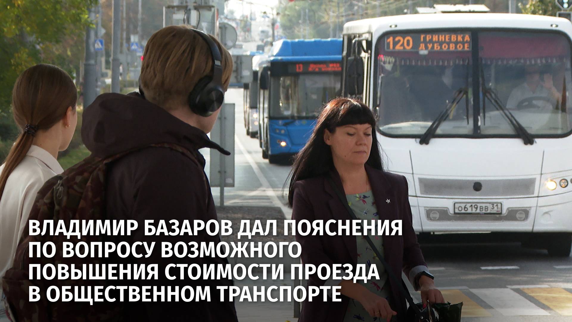 ЕТК – повышение стоимости проезда