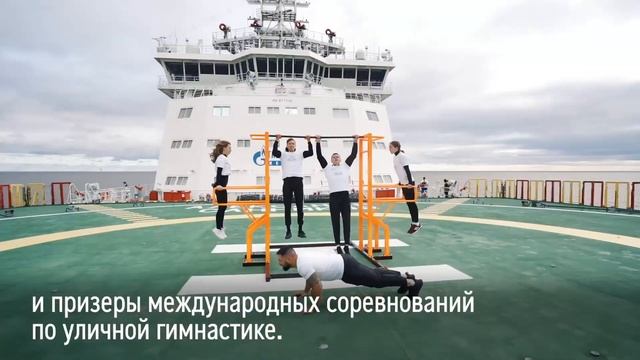 ВОРКАУТ НА ЛЕДОКОЛЕ | АРКТИКА | ВОРКАУТ ТЮМЕНЬ смотреть онлайн