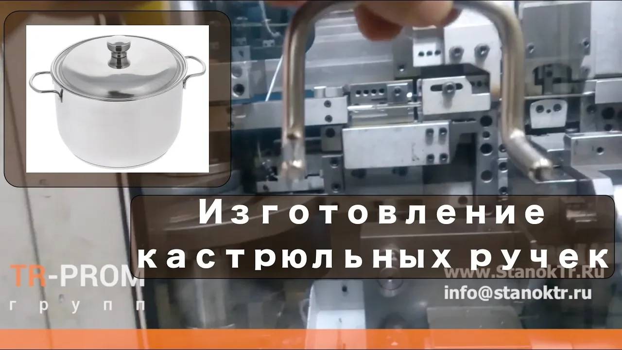 Изготовление кастрюльных ручек на мультиформере Ikra Makina смотреть онлайн