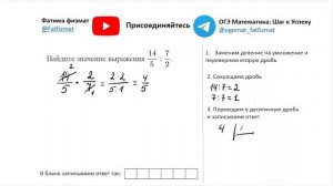Задание 6 ОГЭ Математика деление дробей AA2745