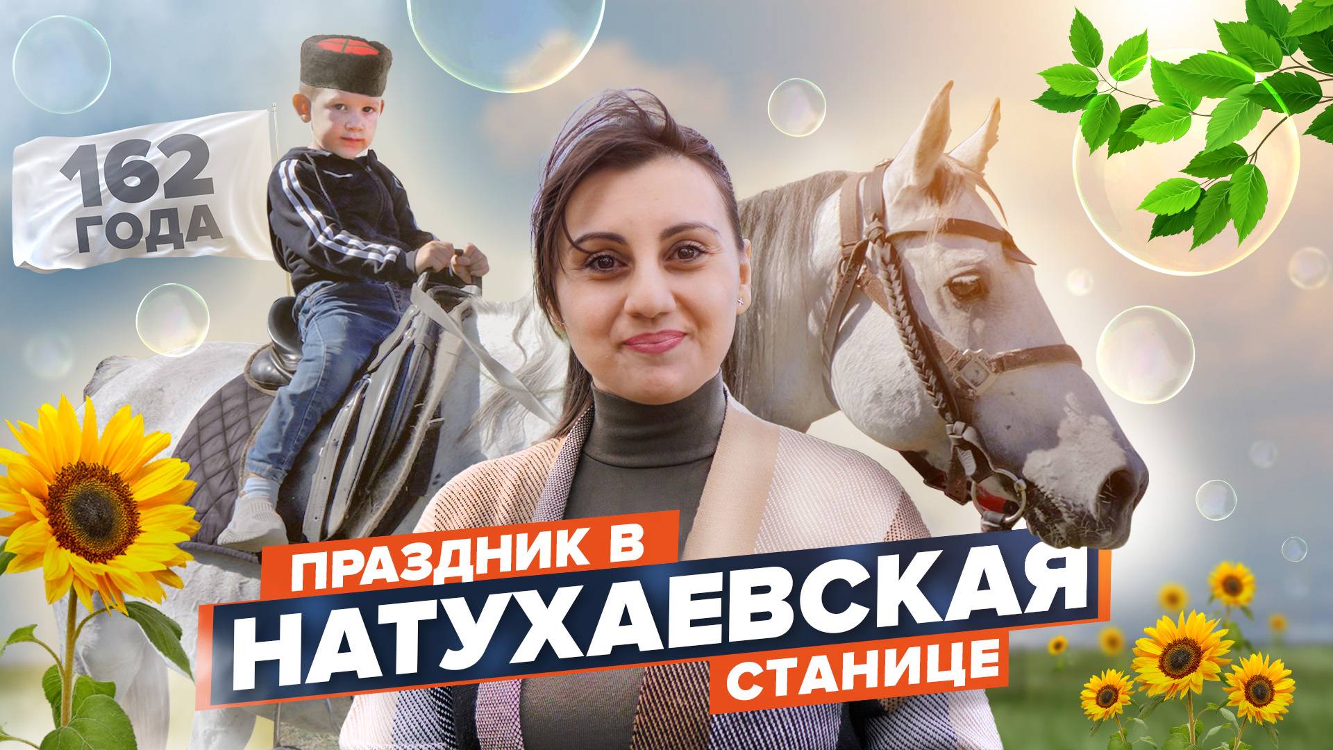 Казаки, песни, переехавшие | Праздник Натухаевской и отзывы жителей о станице смотреть онлайн