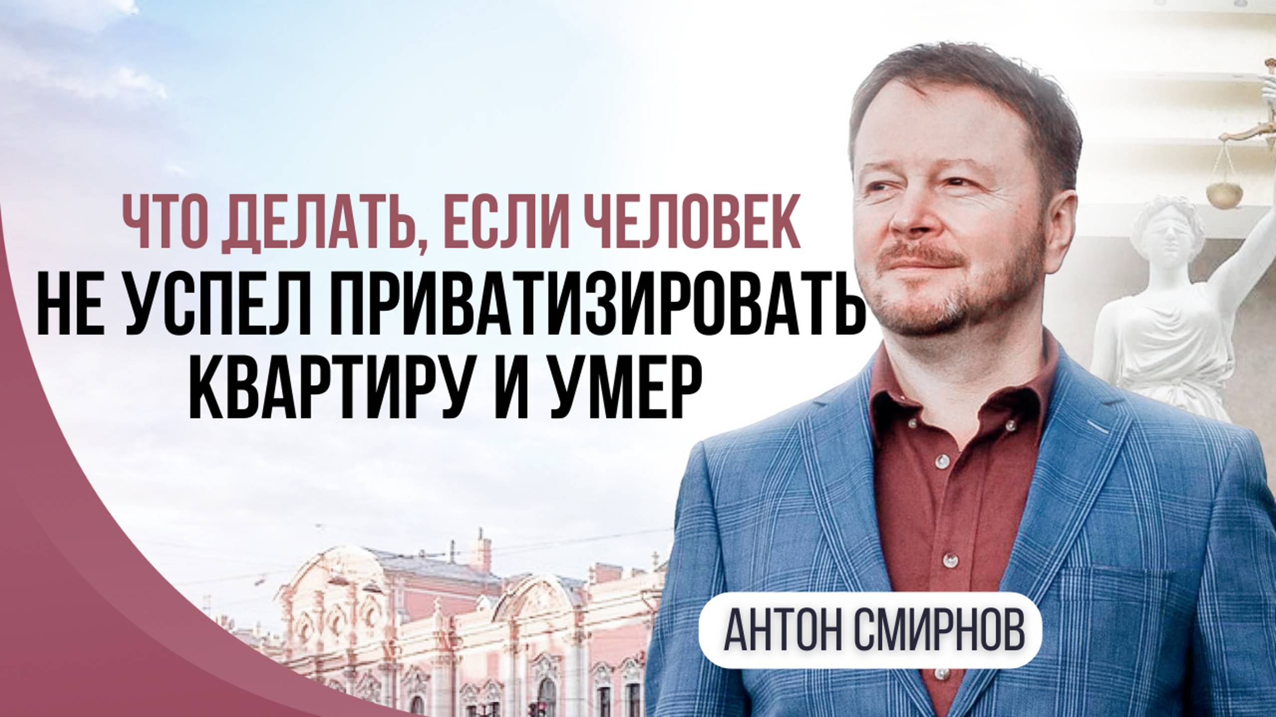 Что делать, если человек не успел приватизировать квартиру и умер смотреть онлайн