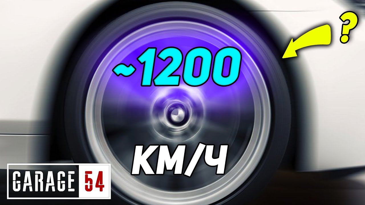 РАЗГОН ПОКРЫШКИ ДО СКОРОСТИ ЗВУКА (~1200КМ/Ч) - ПОПЫТКА #1 смотреть онлайн