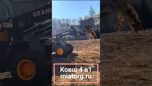 Ковш 4 в 1 для фронтального погрузчика | Универсальное решение для любых задач смотреть онлайн