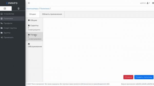 Создание политик в Ринго MDM