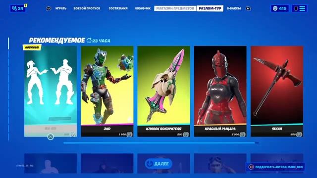 ФОРТНАЙТ НОВАЯ ЭМОЦИЯ IKO IKO/ МАГАЗИН ФОРТНАЙТ 31 ИЮЛЯ/FORTNITE NEW EMOTE IKO IKO смотреть онлайн
