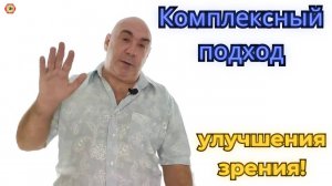 Секреты комплексного восстановления зрения: что важно знать