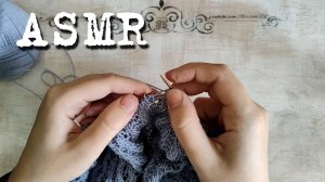 [ASMR] Голубая пряжа, вязание. (Есть схема)