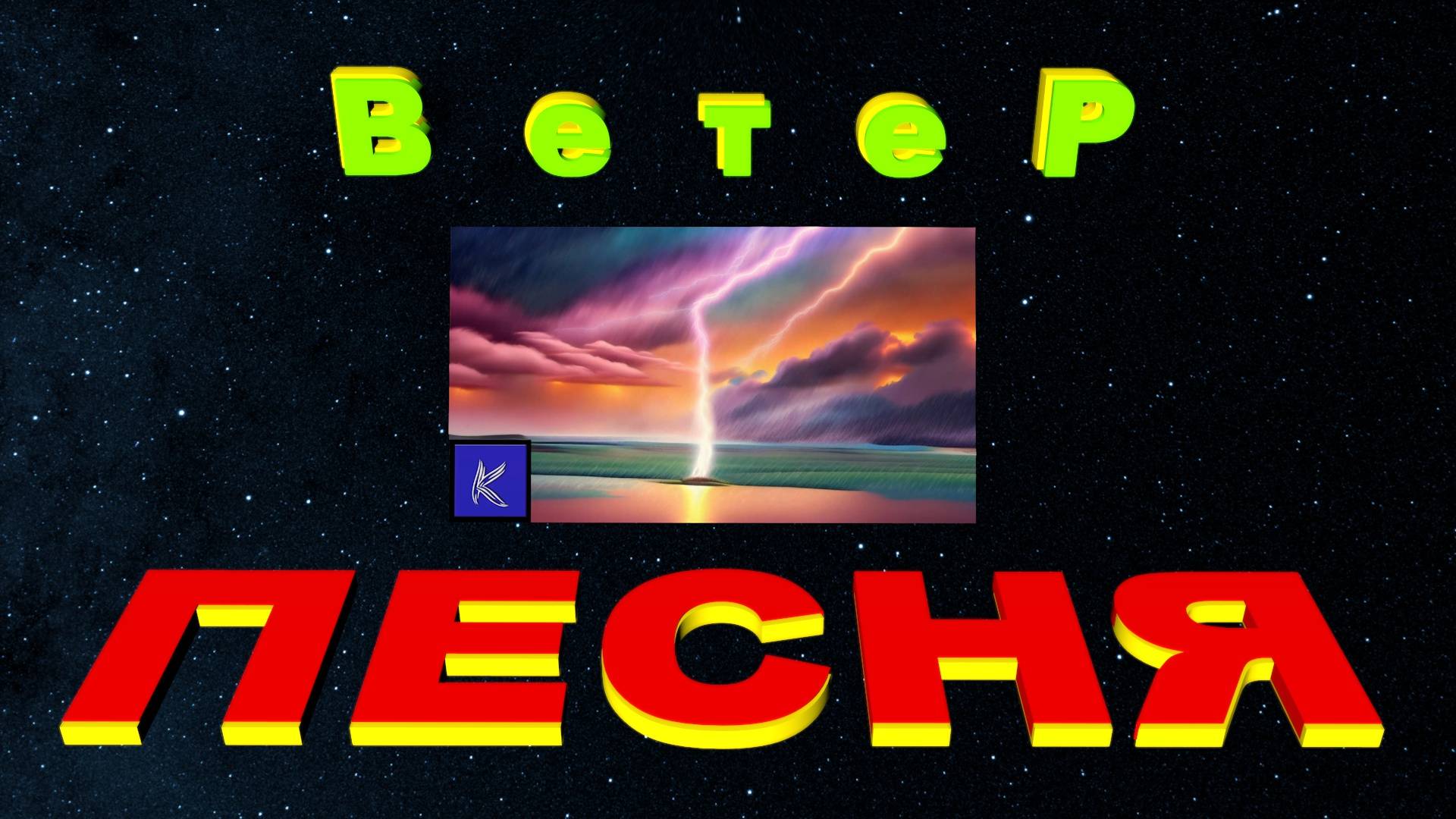 ВЕТЕР смотреть онлайн