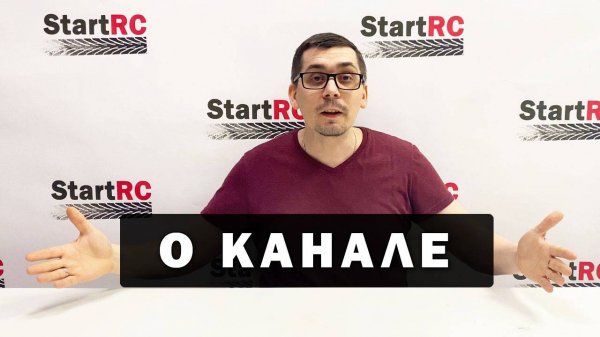 Планы на канал StartRC