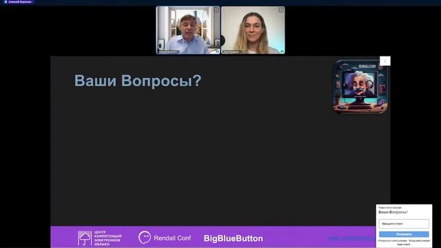 Коммуникационная платформа RConf AI