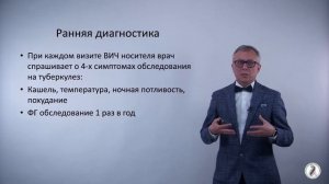 Марьяндышев А. О.  Туберкулез и ВИЧ