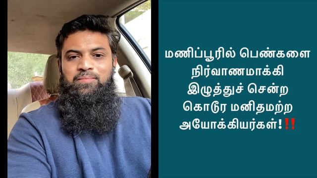 மணிப்பூரில் பெண்களை நிர்வாணமாக்கி இழுத்துச் சென்ற கொடூர மனிதமற்ற அயோக்கியர்கள்!‼️ смотреть онлайн