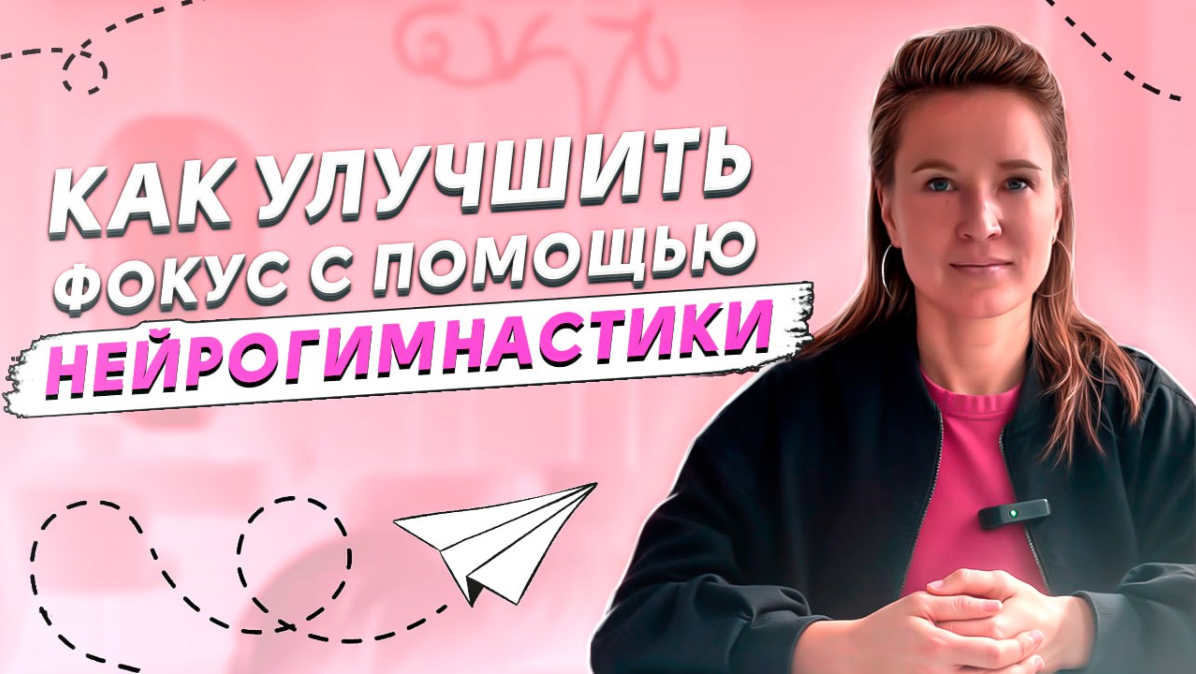 Фокус внимания: как контролировать и управлять вниманием? НЕЙРОГИМНАСТИКА ДЛЯ УЛУЧШЕНИЯ ВНИМАНИЯ смотреть онлайн