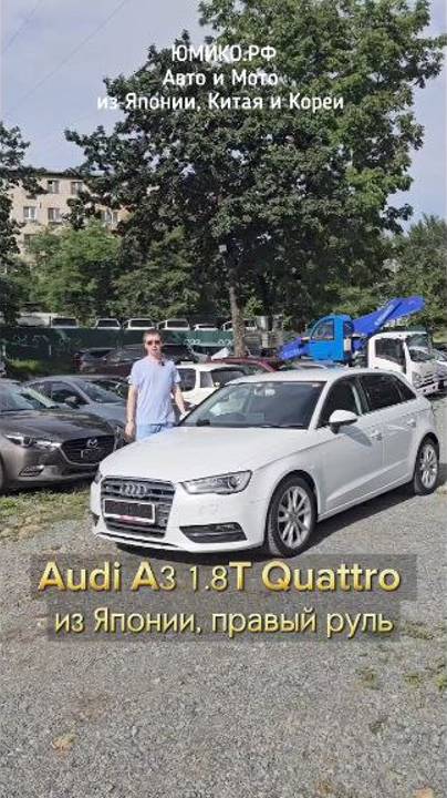Audi A3 1.8T Quattro - из Японии, правый руль смотреть онлайн