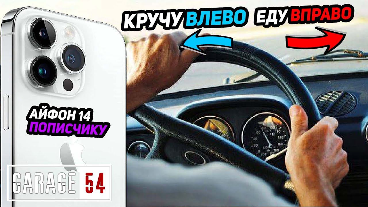 ОТДАМ iPhone 14 ТОМУ, КТО ПРОЕДЕТ ЗМЕЙКУ НА МОЕМ АВТО смотреть онлайн