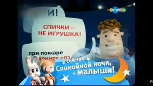 Анимированная плашка "Спокойной ночи малыши!" Карусель (15.06.2004)