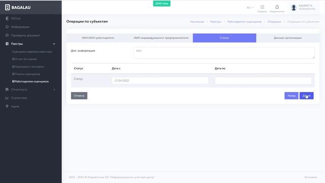 Регистрация сведений о работодателе оценщика в информационном сервисе Bagalau смотреть онлайн