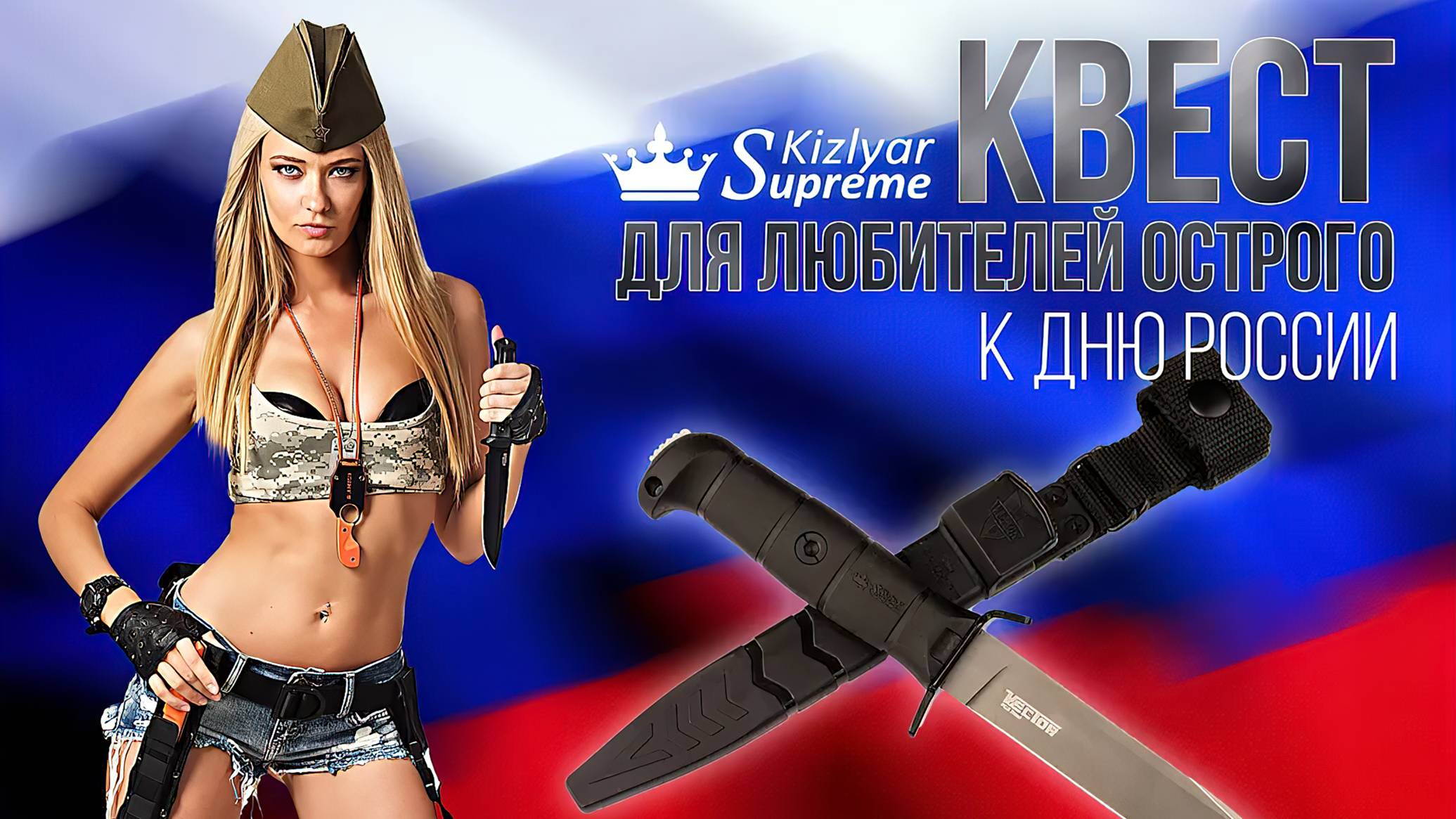 Июньский квест для любителей острого. Подарок ко дню России смотреть онлайн