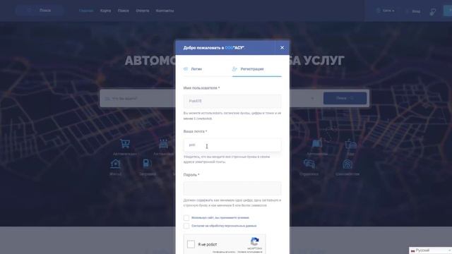 Регистрация АСУ