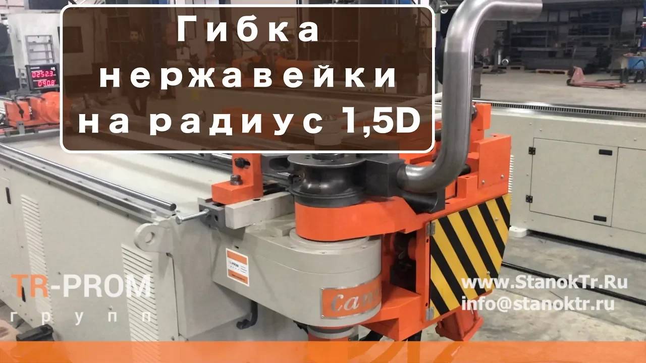 Гибка нержавейки на станке Cansa Makina CMH 76HB смотреть онлайн