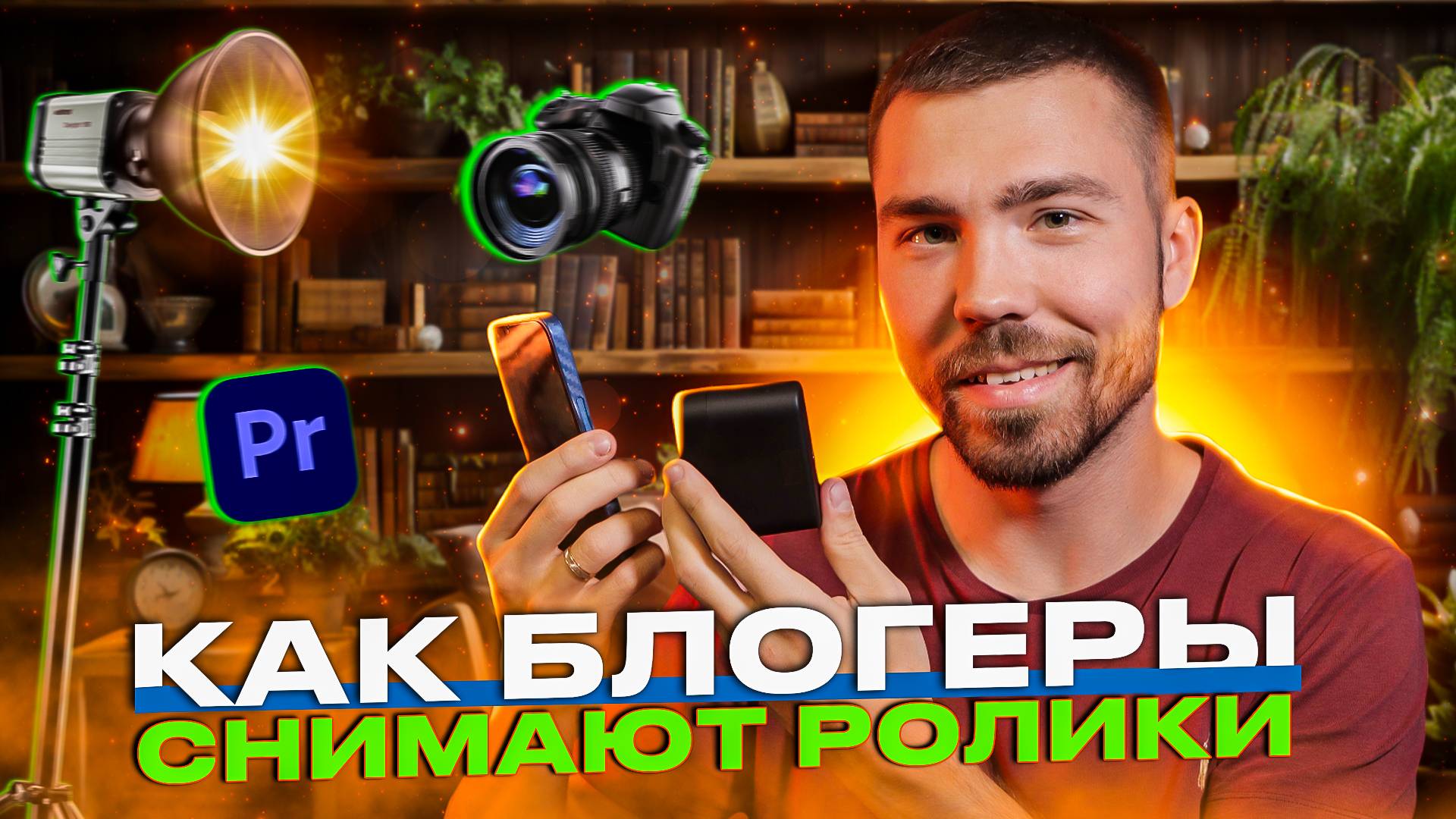 Как вести канал про книги? Что нужно для съемки? Книжный блогер смотреть онлайн